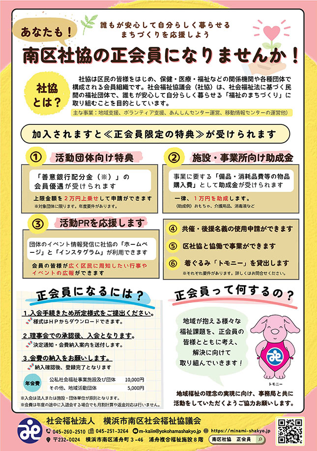 正会員会員募集チラシ