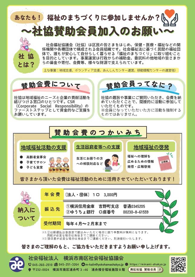 賛助会費募集チラシ